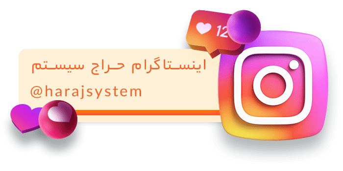 اینستاگرام حراج سیستم